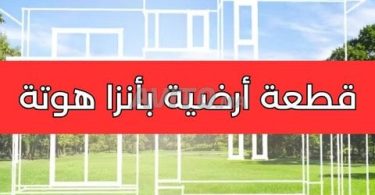 Terrains et fermes à Agadir, Haut Anza - Terrain de 74 m² à Anza Haute, Bloc A - Prix sur demande