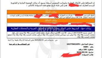 À vendre à Agadir : Terrain titré de 1600 m², 1h, au prix de 1 250 000 DH.
