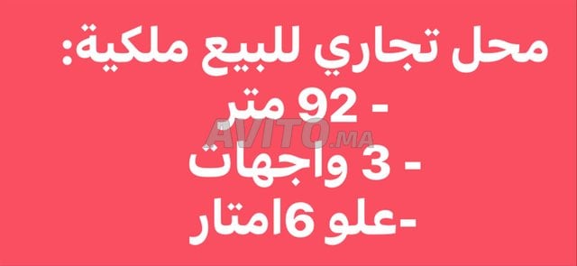 Local commercial de 92 m² à vendre à Hay Salam, Agadir - 25 000 DH