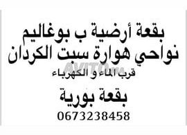 Terrain agricole à vendre à Bougalim, aux environs d'Agadir - Demandez le prix.